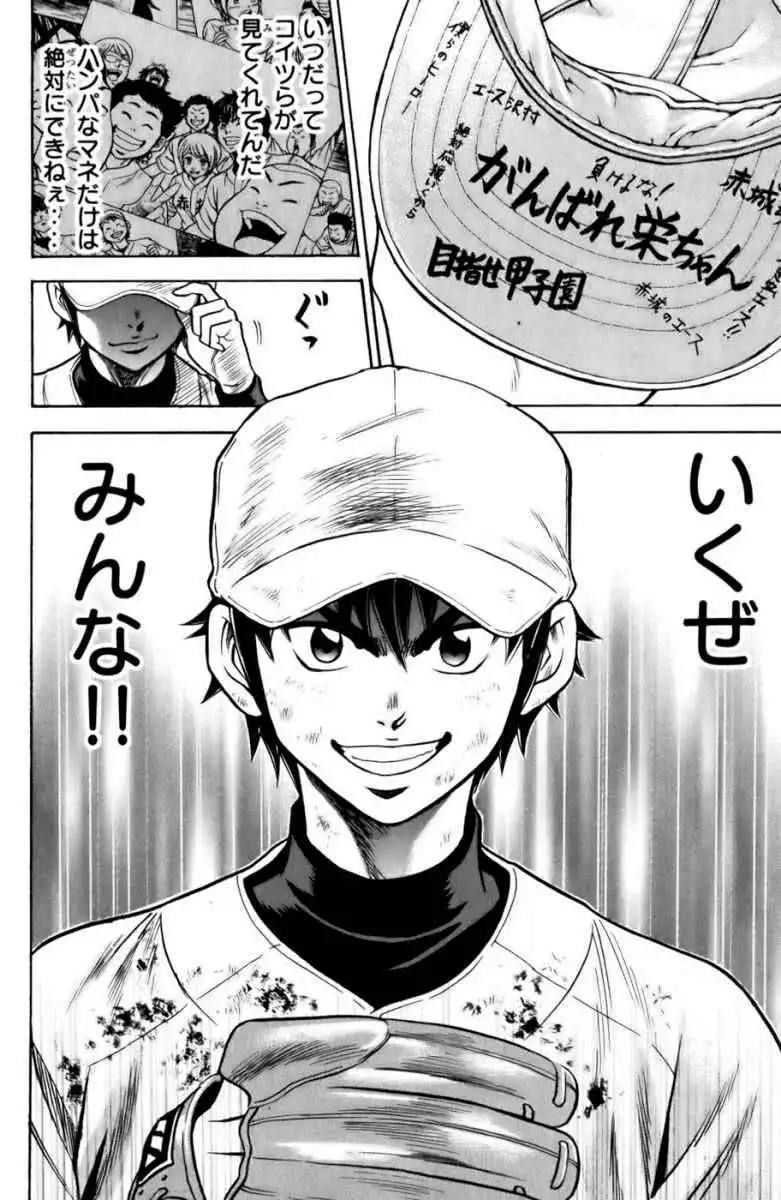 Diamond no Ace Chapter 14 20